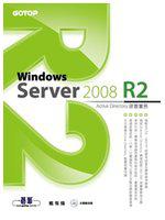 Windows Server 2008 R2 Active Directory 建置實務