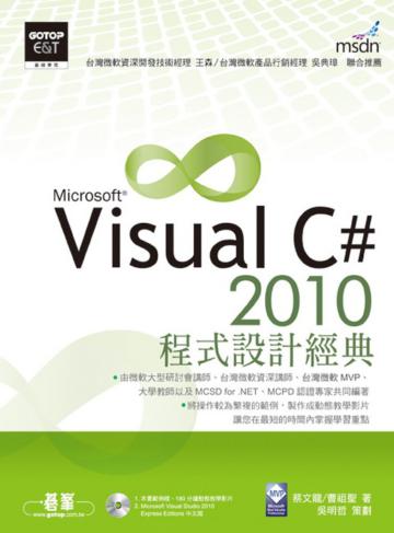 Visual C# 2010程式設計經典