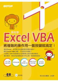 跟我學Excel VBA：將複雜的操作用一個按鍵就搞定！