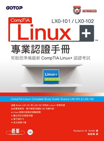 CompTIA Linux+ LX0-101 / LX0-102專業認證手冊
