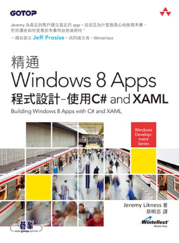 精通Windows 8 Apps程式設計：使用C# and XAML