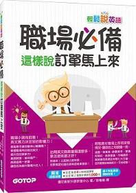 輕鬆說英語:職場必備!這樣說訂單馬上來