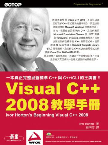 Visual C++ 2008教學手冊