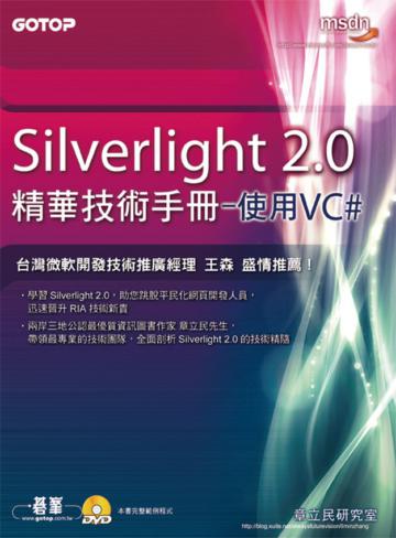 Silverlight 2.0精華技術手冊：使用VC#