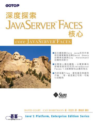 深度探索Java Server Faces核心
