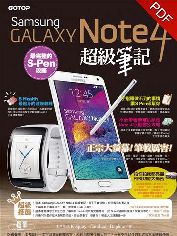Samsung GALAXY Note 4超級筆記:最完整的S-Pen攻略