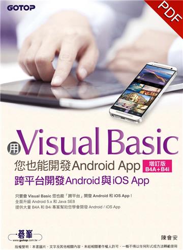 用Visual Basic您也能開發Android App(增訂版B4A+B4i):跨平台開發Android與iOS App