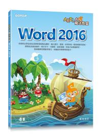 AKILA魔法教室：Word 2016