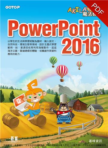AKILA魔法教室：PowerPoint 2016