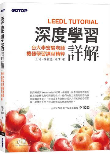 深度學習詳解|台大李宏毅老師機器學習課程精粹