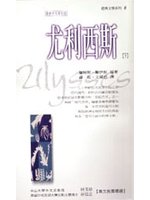 尤利西斯(下)