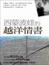 越洋情書