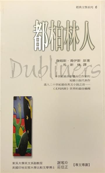 都柏林人