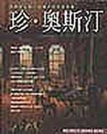 珍.奧斯汀