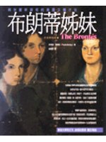 布朗蒂姊妹
