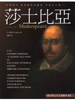 莎士比亞