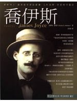 喬伊斯