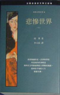 悲慘世界(上)