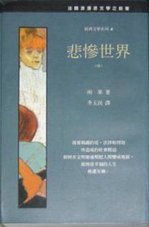 悲慘世界(中)