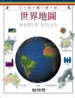 世界地圖-口袋書20