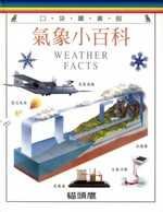 氣象小百科