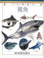 鯊魚(口袋書)