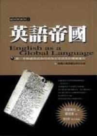 英語帝國