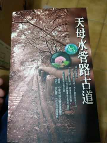 天母水管路古道