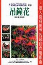 吊鐘花栽培實用指南