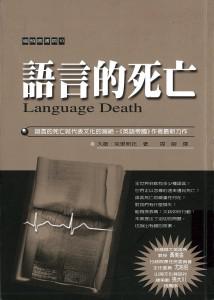 語言的死亡