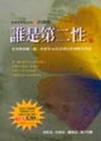 誰是第二性