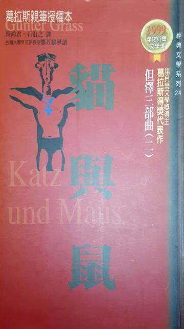 貓與鼠