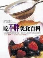 吃不胖美食百科-從精緻甜點到海陸大餐,全方位化解美食和低脂的衝突