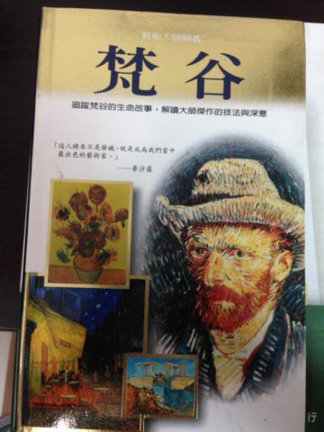梵谷－藝術大師圖鑑3