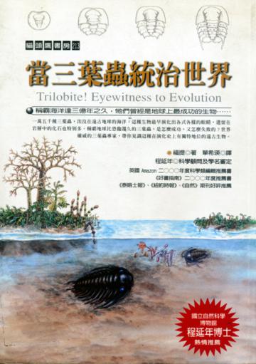 當三葉蟲統治世界