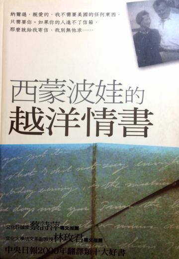 西蒙波娃的越洋情書（軟精）