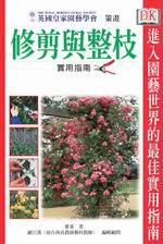 修剪與整枝實用指南