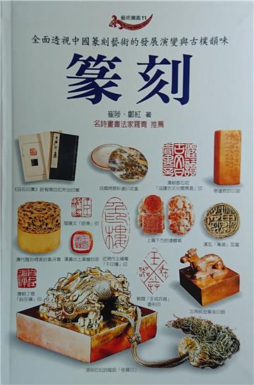 篆刻