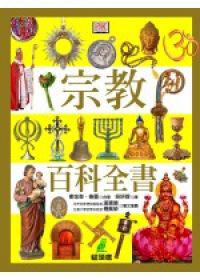 宗教百科全書