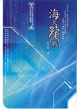 海天龍戰