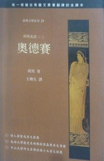 奧德賽
