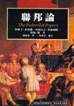 聯邦論