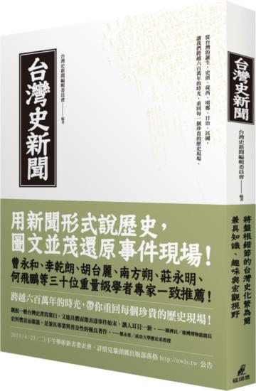 台灣史新聞