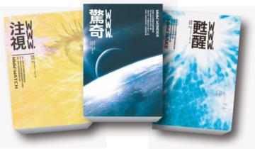 WWW三部曲套書