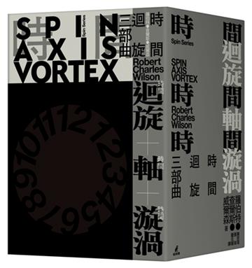 時間迴旋三部曲 時光膠囊書盒版