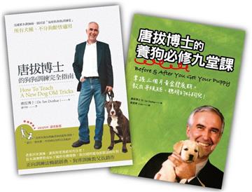 狗界訓練教父唐拔博士雙套書