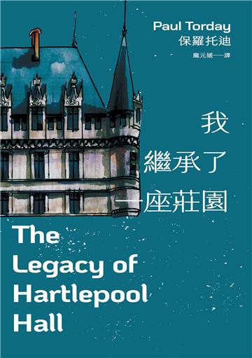 我繼承了一座莊園