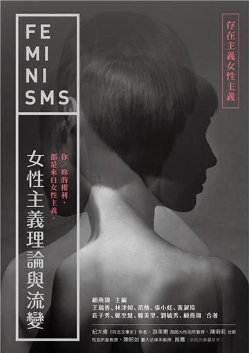 女性主義理論與流變：存在主義女性主義