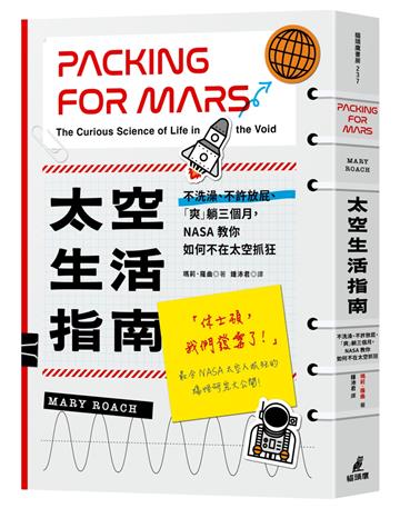 太空生活指南：不洗澡、不許放屁、「爽」躺三個月，NASA教你如何不在太空抓狂