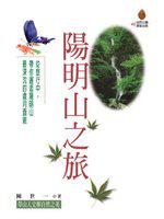 陽明山之旅
